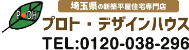 平屋住宅専門店